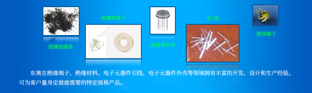 東奧科技部分產(chǎn)品